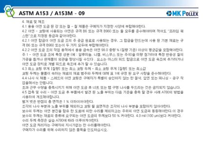 Astm a153m hotsell